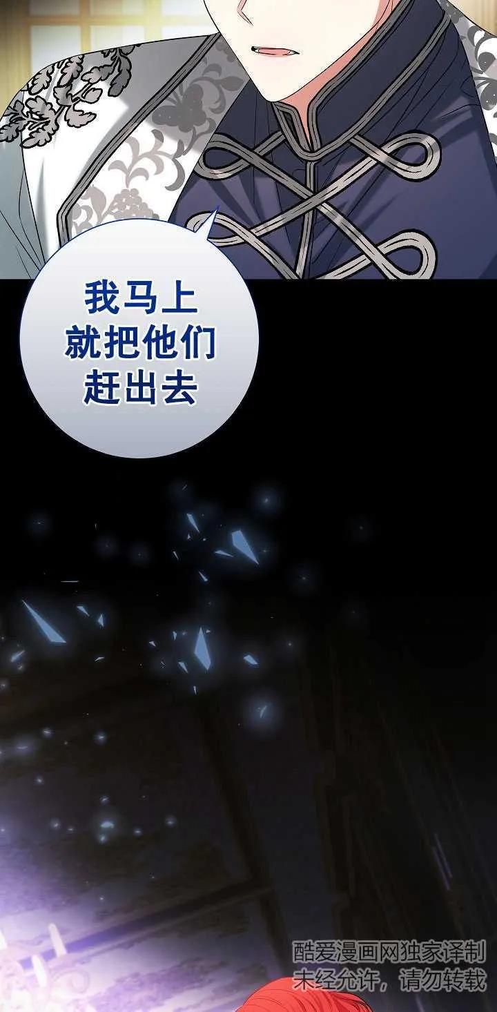 《半夜逃走要慎重》第29话 第77页