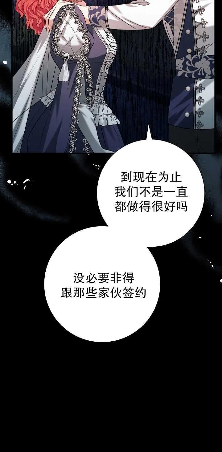 《半夜逃走要慎重》第29话 第75页