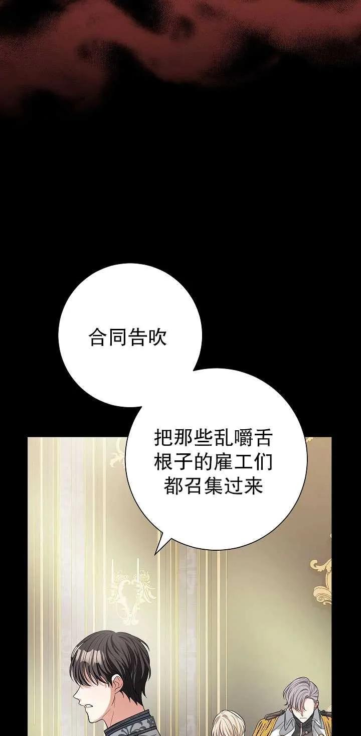 《半夜逃走要慎重》第29话 第69页