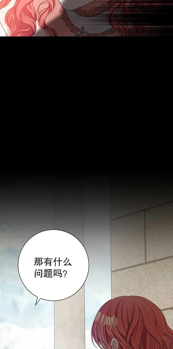 《半夜逃走要慎重》第29话 第42页