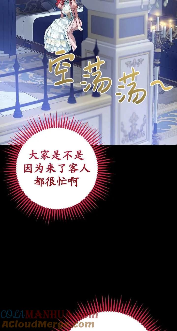 《半夜逃走要慎重》第29话 第34页
