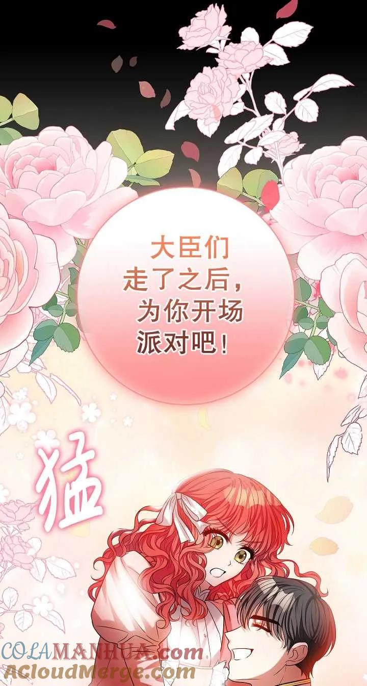 《半夜逃走要慎重》第29话 第25页