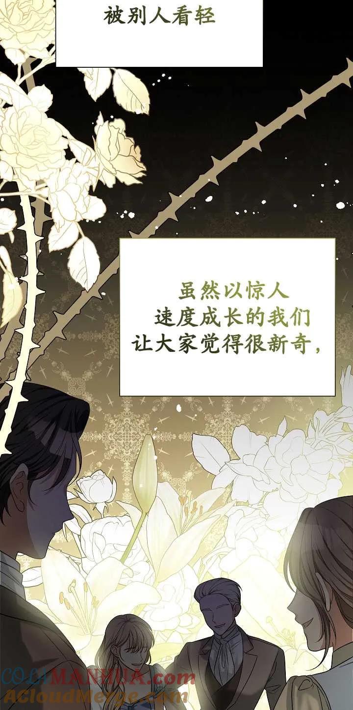 《半夜逃走要慎重》第29话 第49页