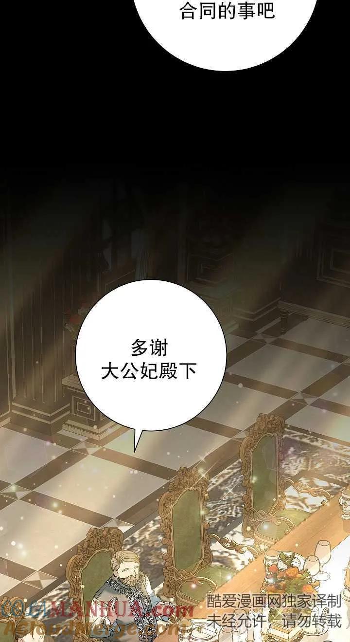 《半夜逃走要慎重》第29话 第16页