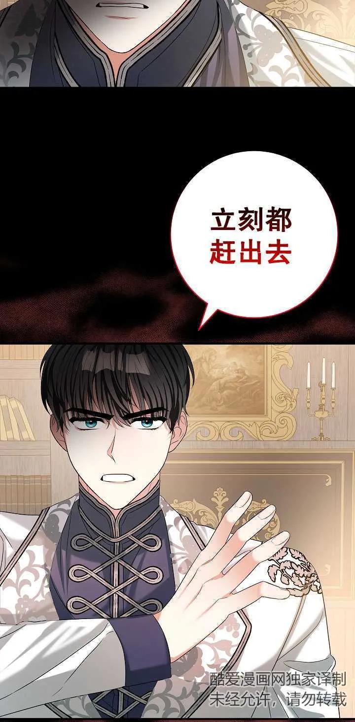 《半夜逃走要慎重》第29话 第68页