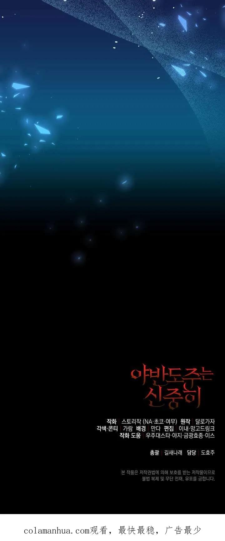 《半夜逃走要慎重》第30话 第60页