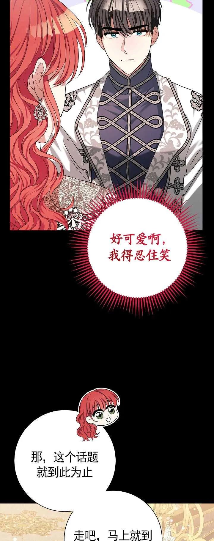 《半夜逃走要慎重》第30话 第38页