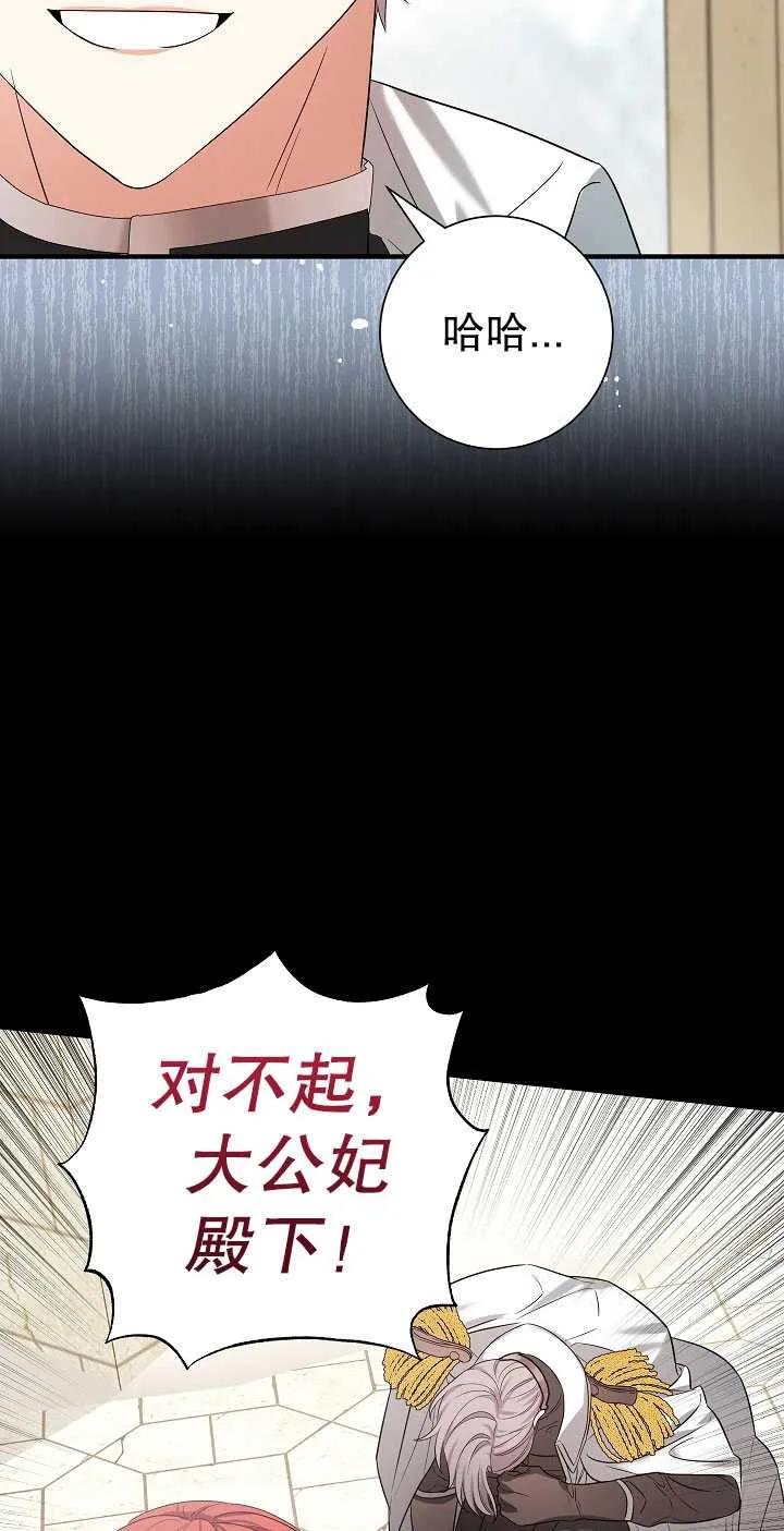 《半夜逃走要慎重》第31话 第24页