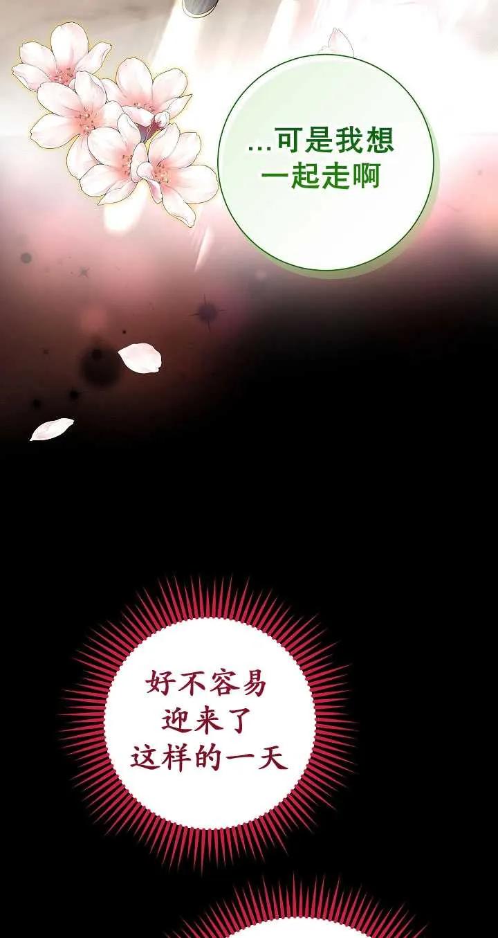 《半夜逃走要慎重》第31话 第68页
