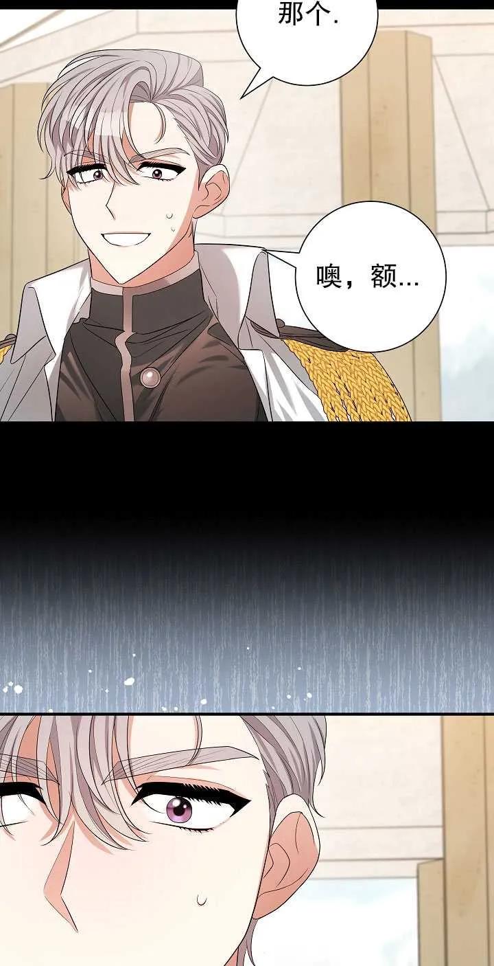 《半夜逃走要慎重》第31话 第23页