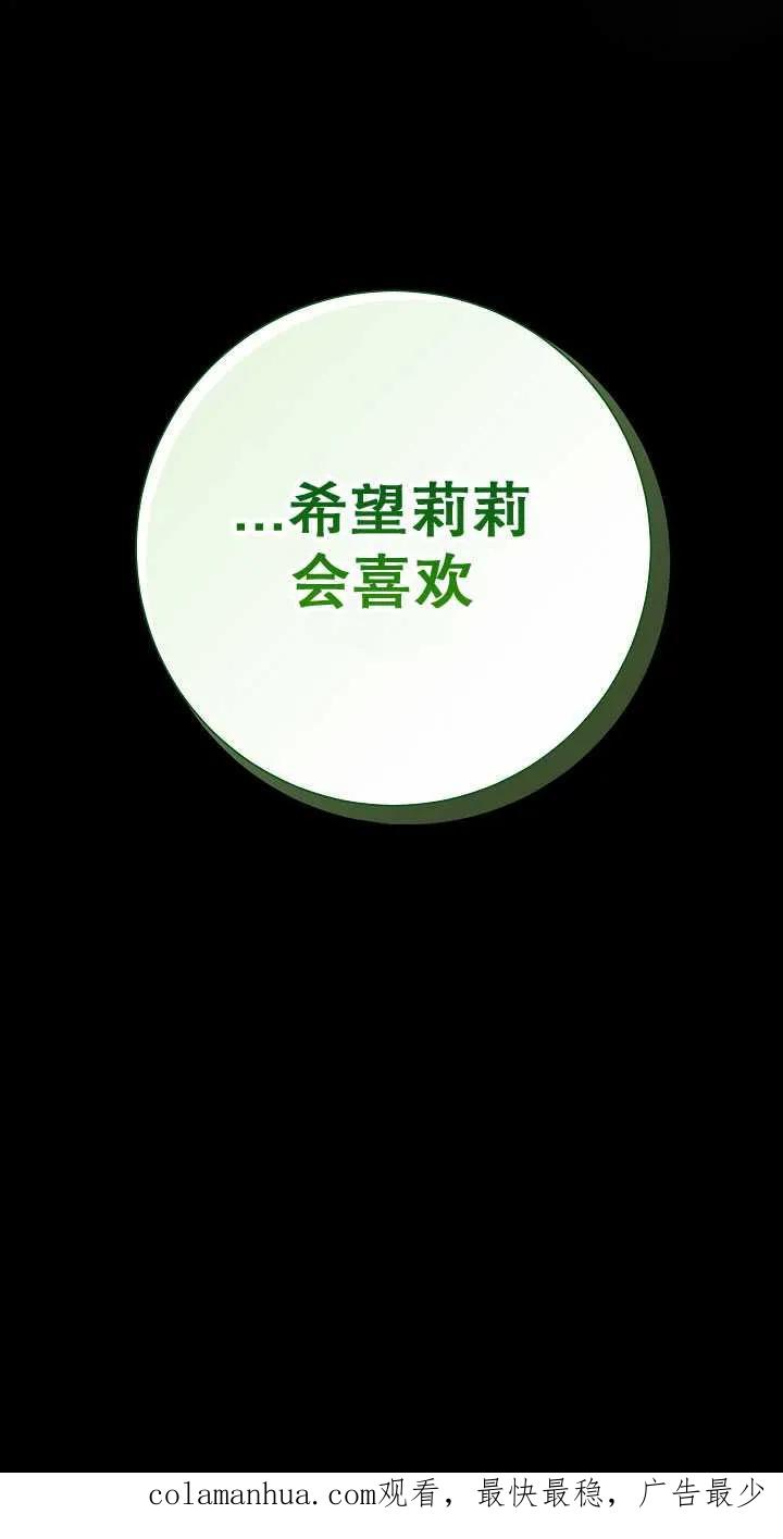 《半夜逃走要慎重》第31话 第75页