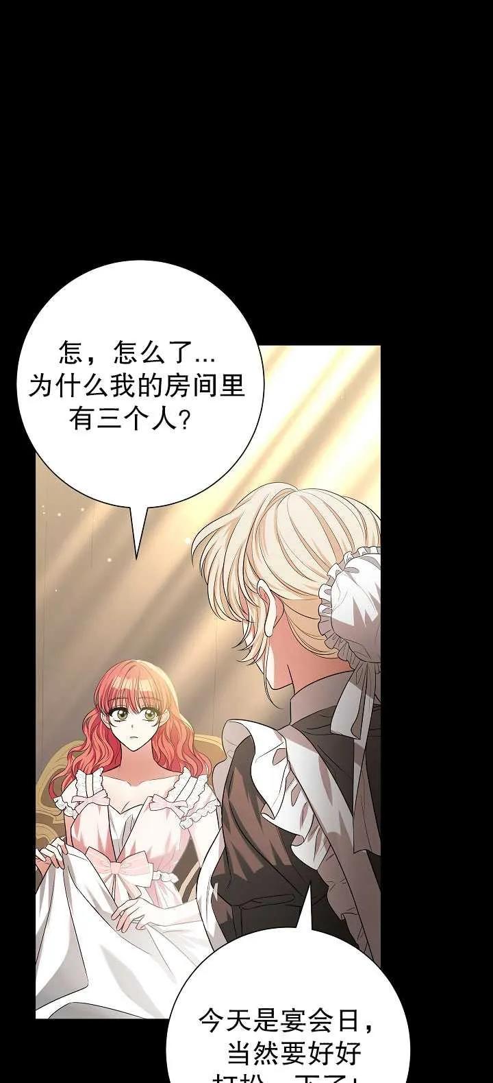 《半夜逃走要慎重》第31话 第48页