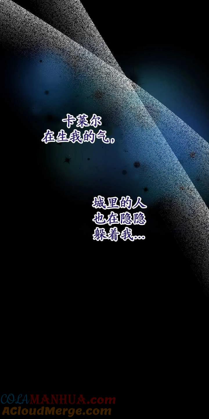 《半夜逃走要慎重》第31话 第43页