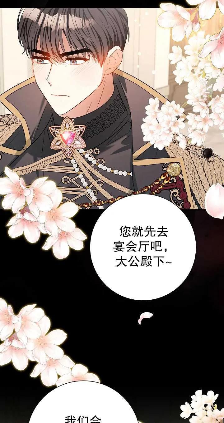 《半夜逃走要慎重》第31话 第66页