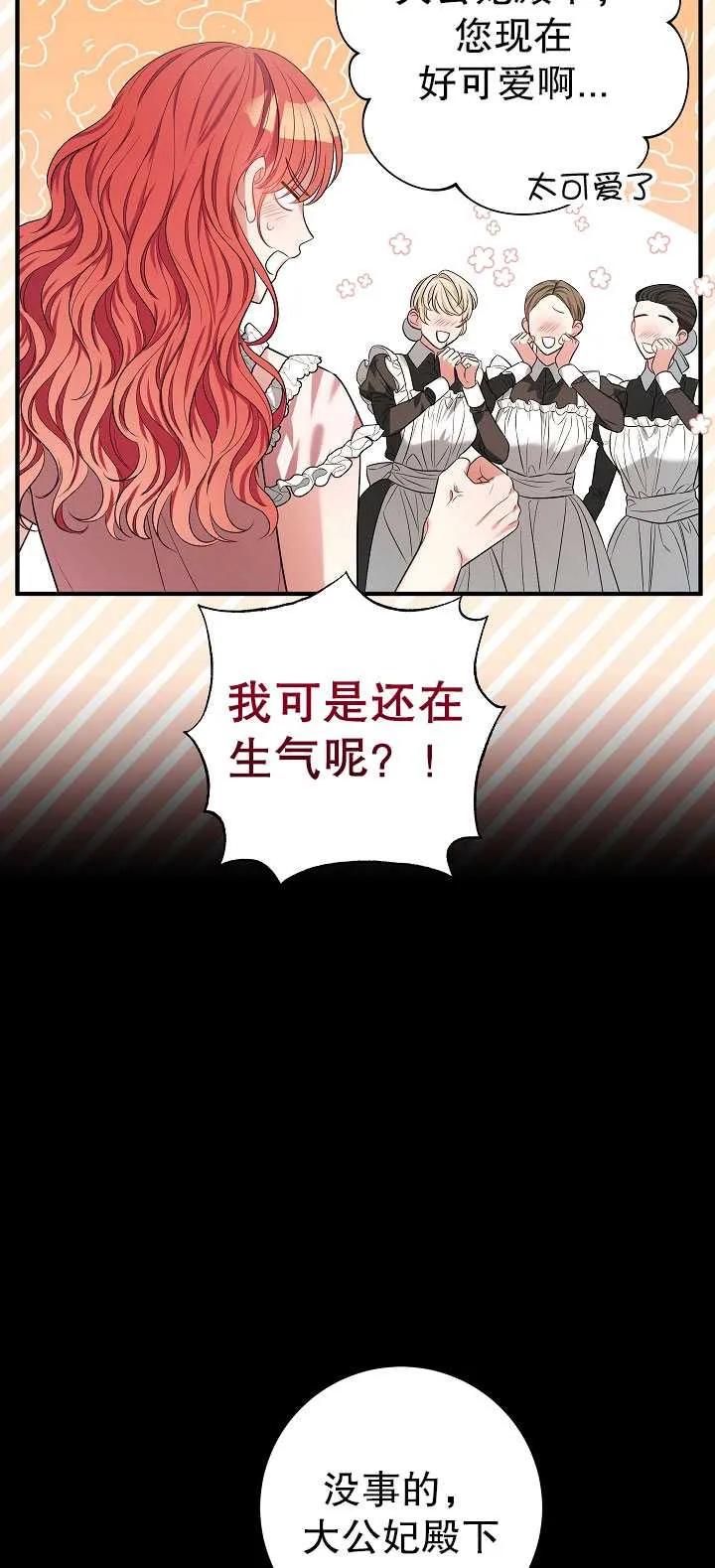 《半夜逃走要慎重》第31话 第53页