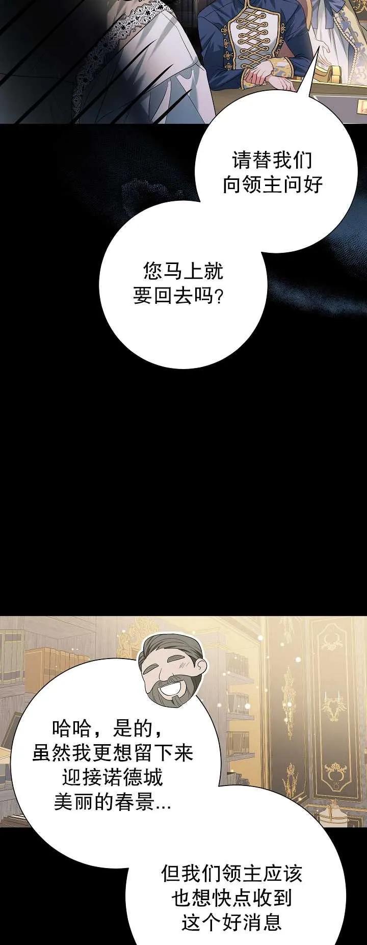 《半夜逃走要慎重》第31话 第3页