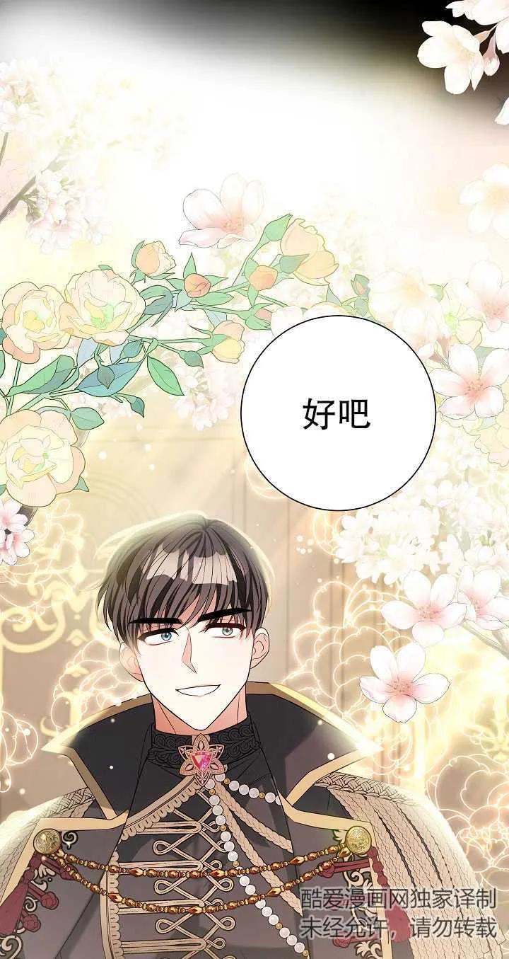 《半夜逃走要慎重》第31话 第72页