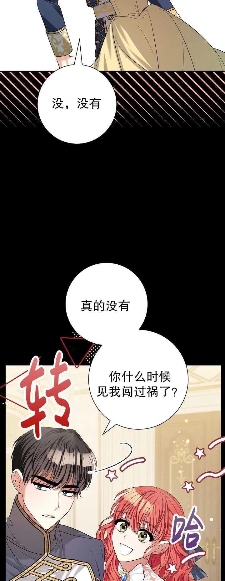 《半夜逃走要慎重》第31话 第14页