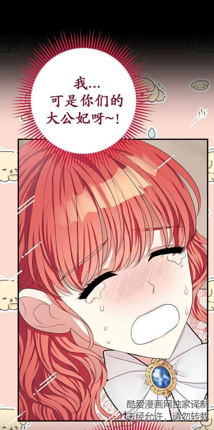 《半夜逃走要慎重》第31话 第38页