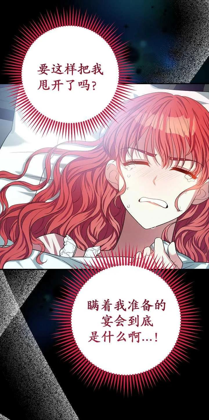 《半夜逃走要慎重》第31话 第42页
