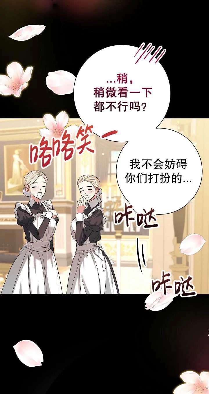 《半夜逃走要慎重》第31话 第65页