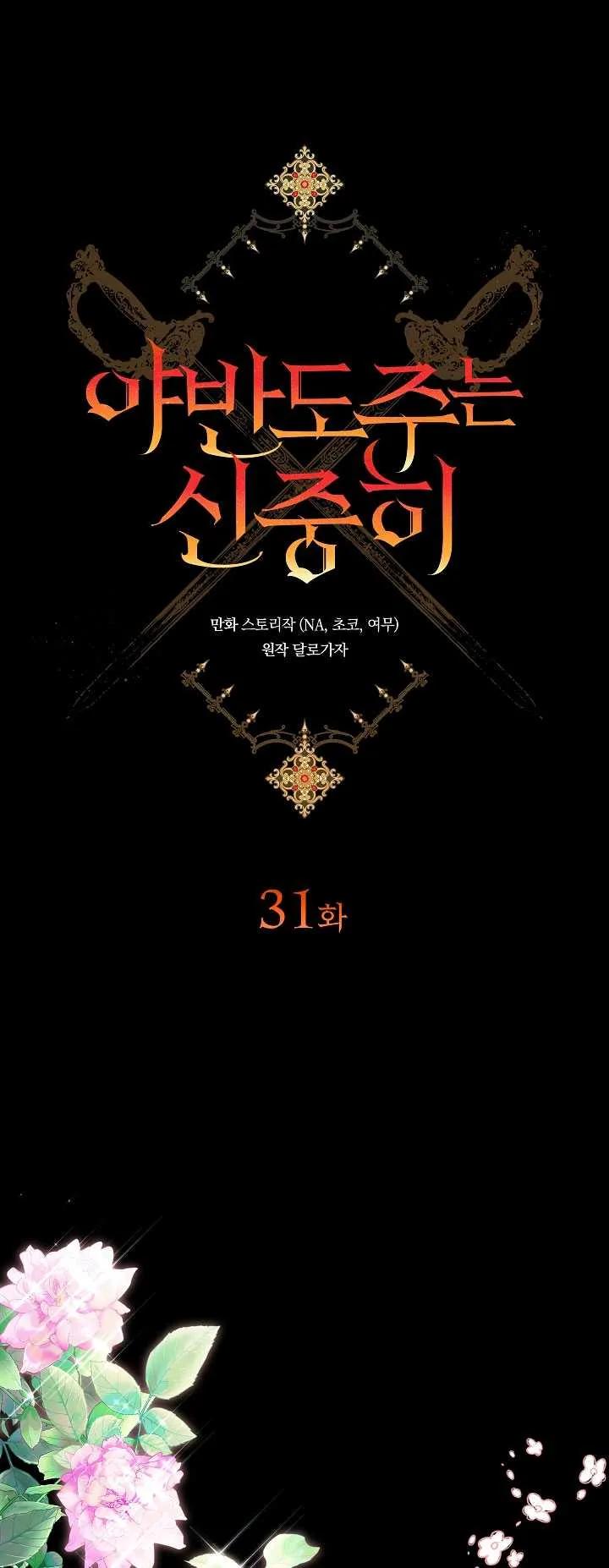 《半夜逃走要慎重》第31话 第9页
