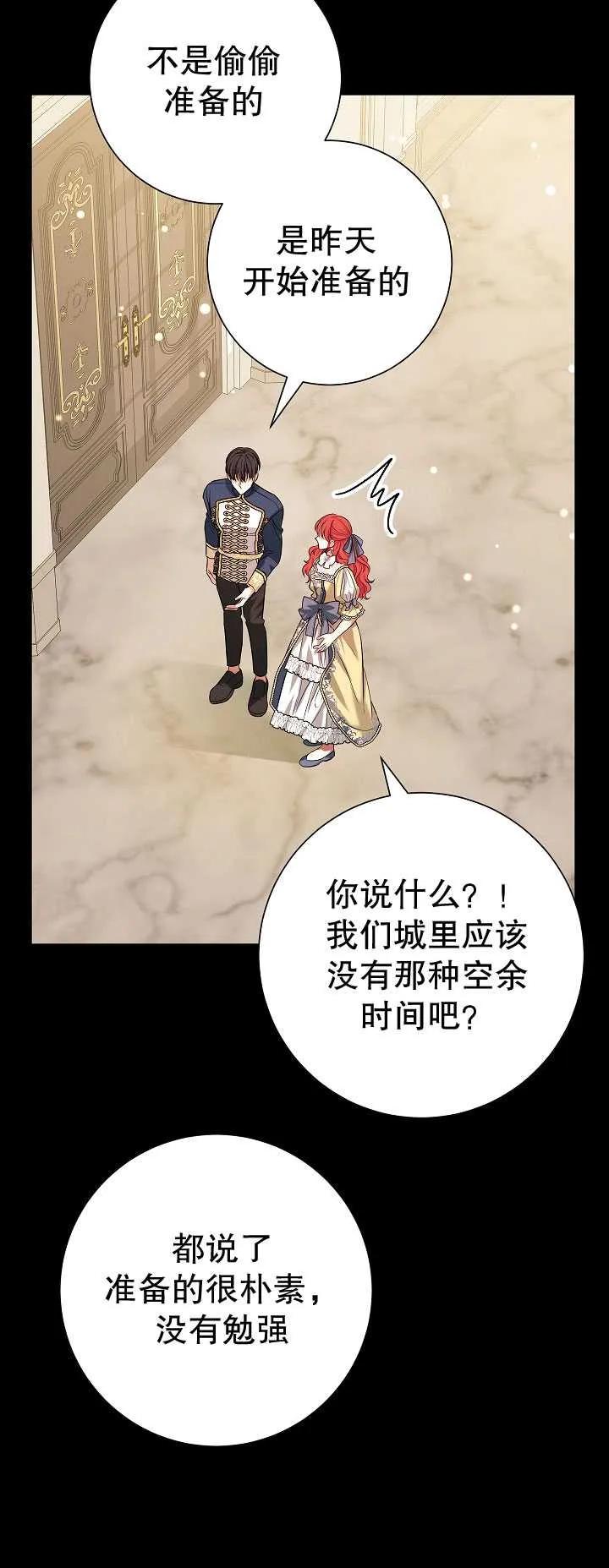 《半夜逃走要慎重》第31话 第12页