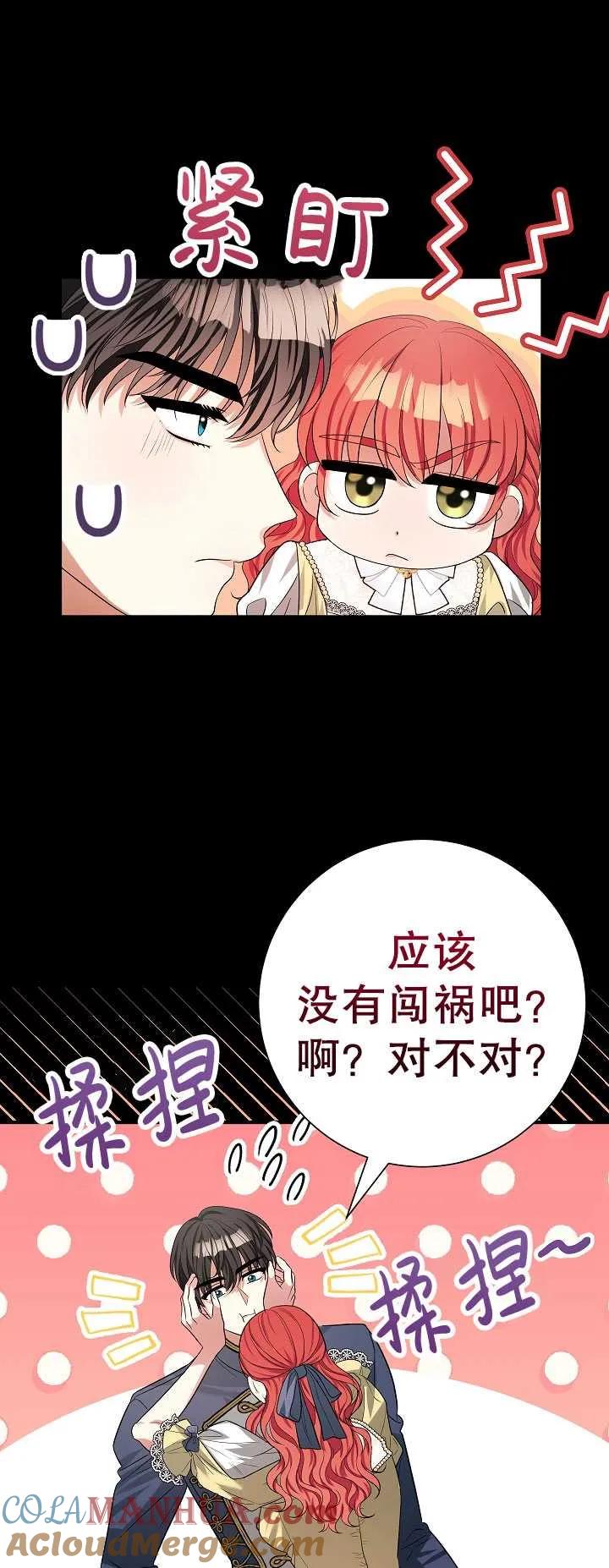 《半夜逃走要慎重》第31话 第13页