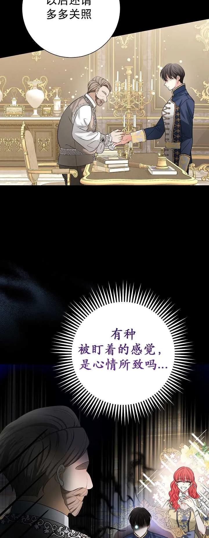《半夜逃走要慎重》第31话 第2页