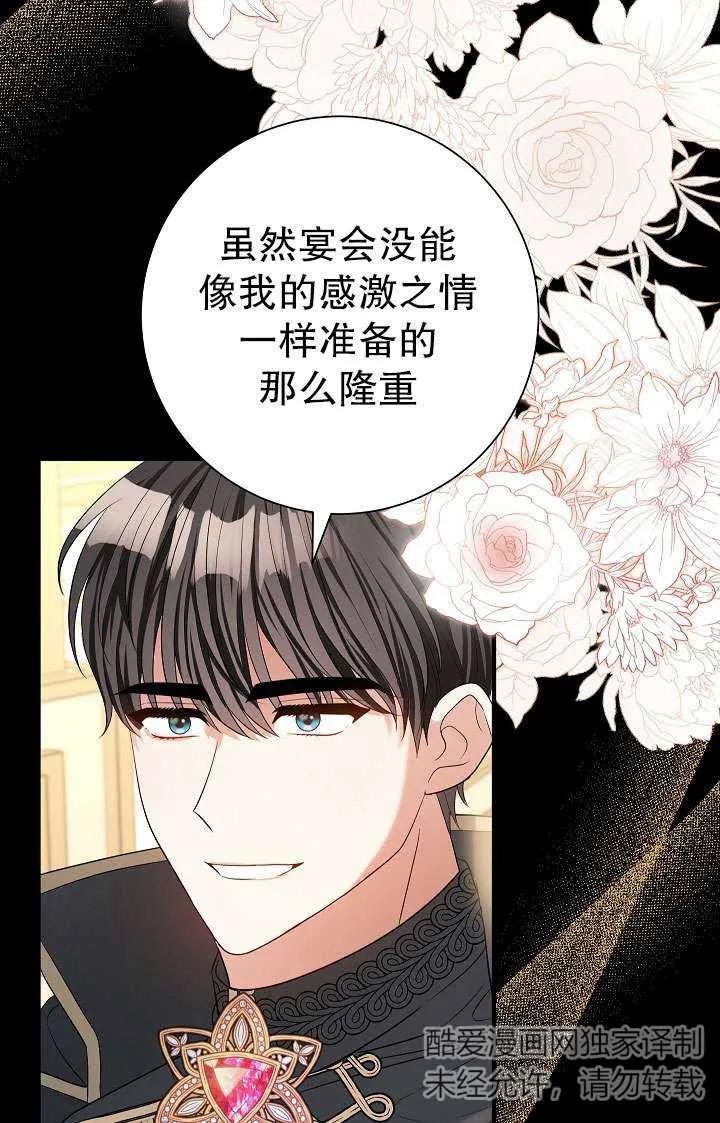 《半夜逃走要慎重》第32话 第21页