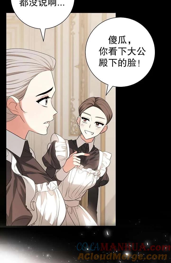 《半夜逃走要慎重》第32话 第52页