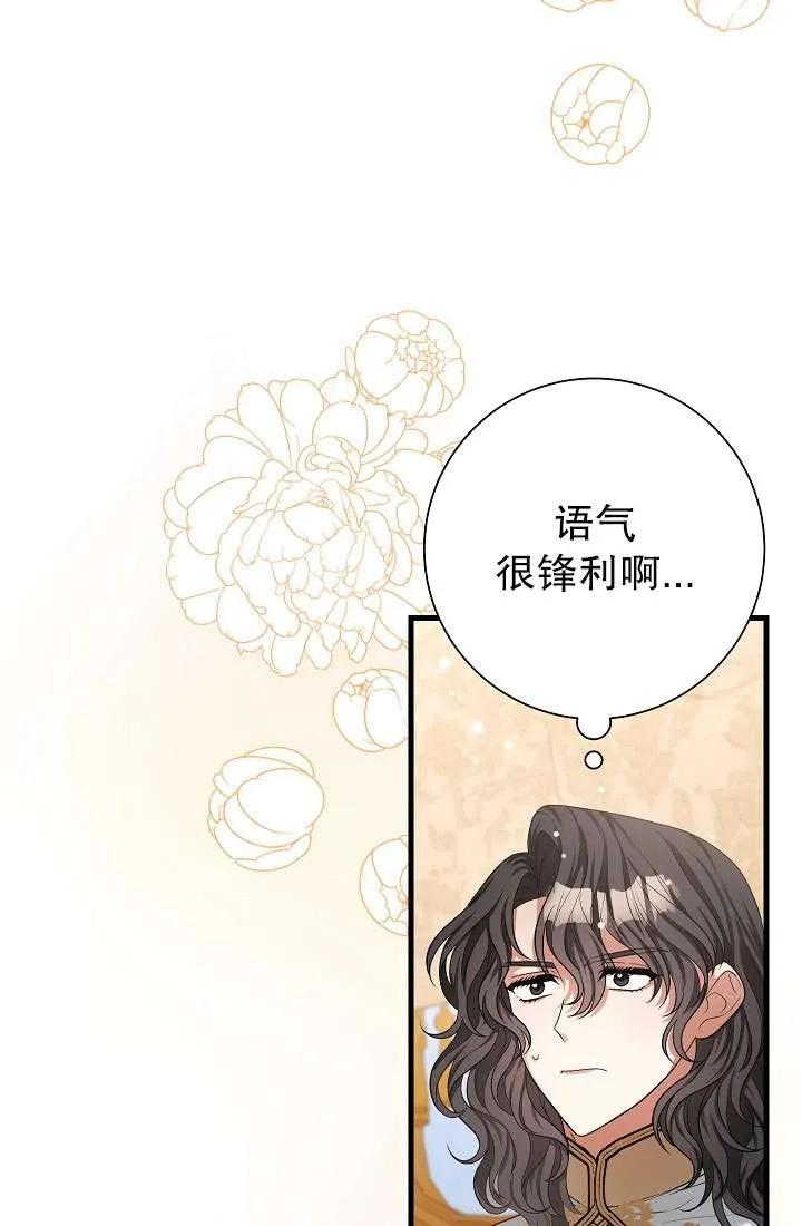 《半夜逃走要慎重》第33话 第23页