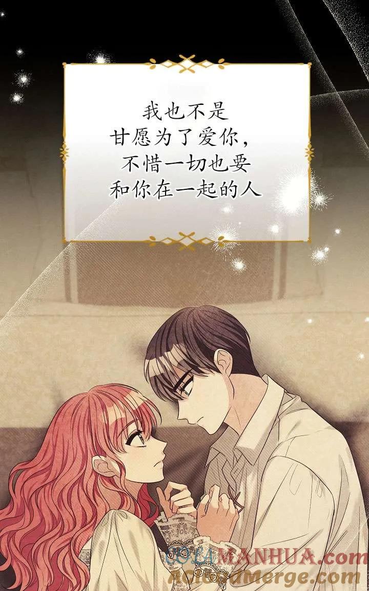 《半夜逃走要慎重》第33话 第69页