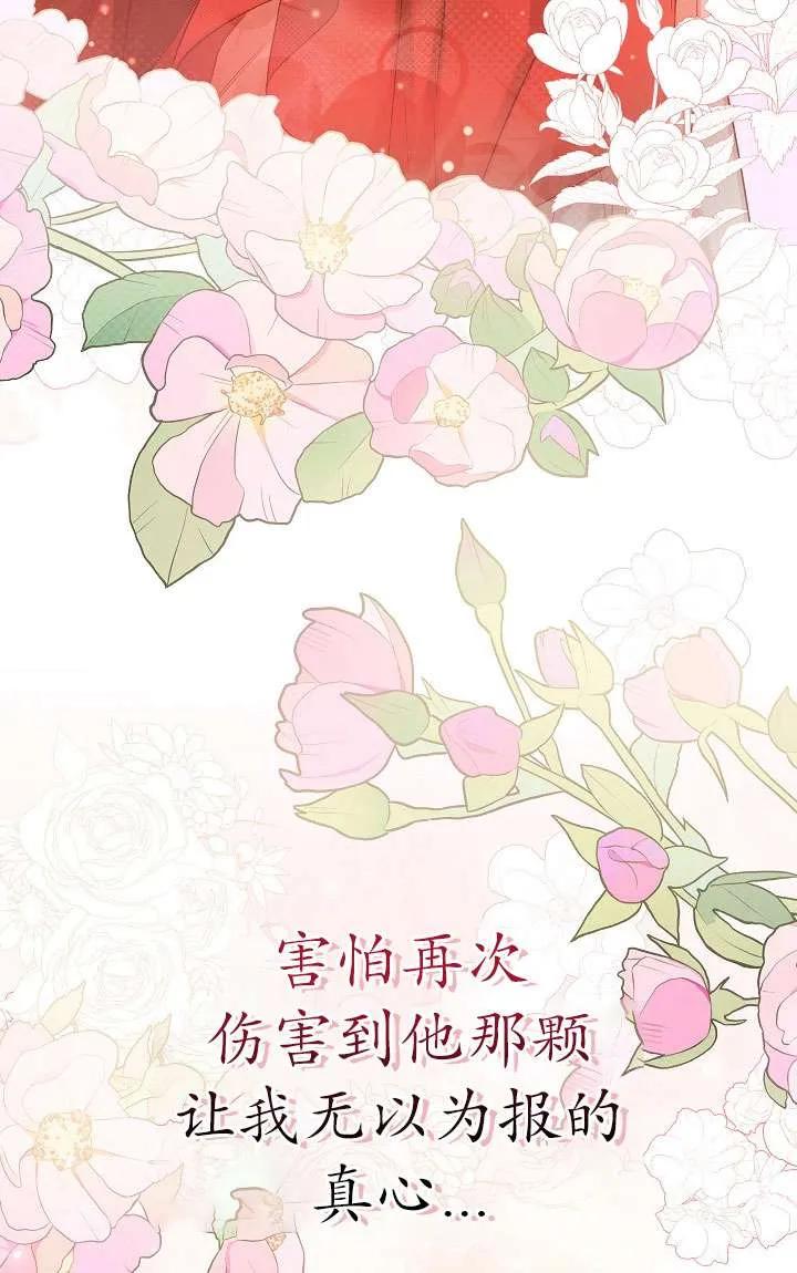 《半夜逃走要慎重》第33话 第62页