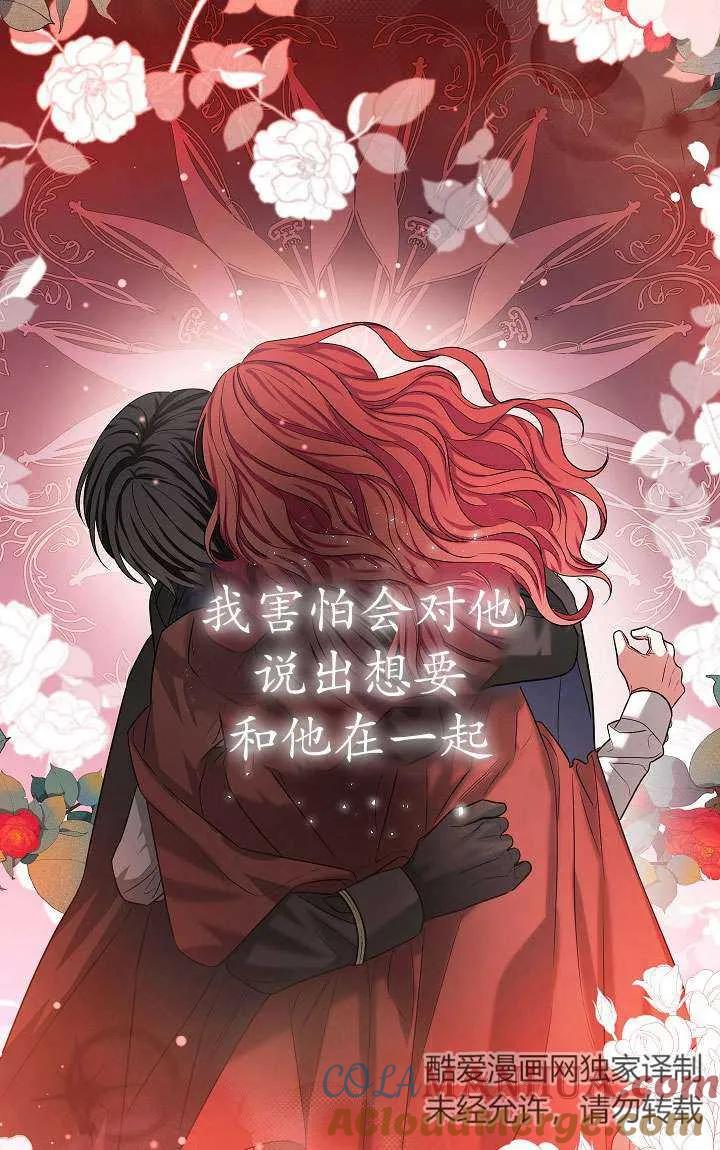 《半夜逃走要慎重》第33话 第61页