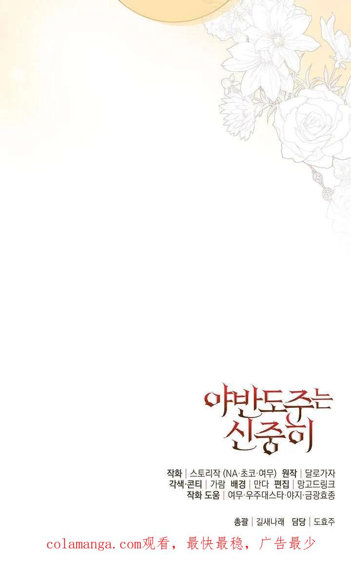 《半夜逃走要慎重》第33话 第100页