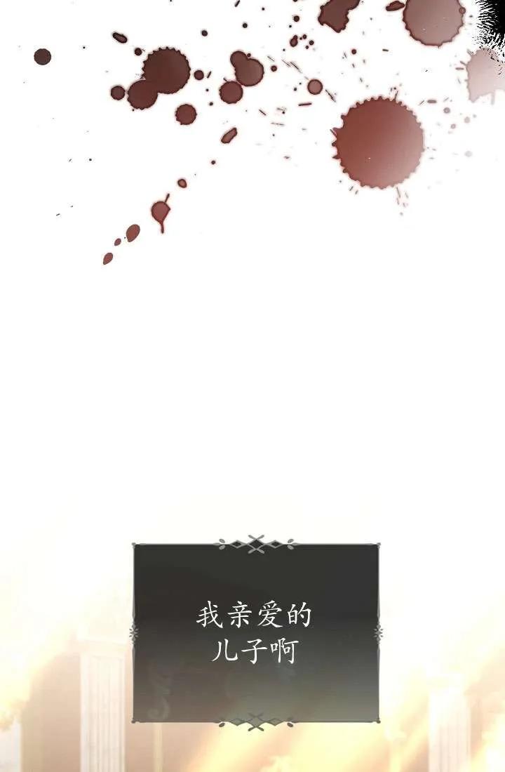 《半夜逃走要慎重》第33话 第95页