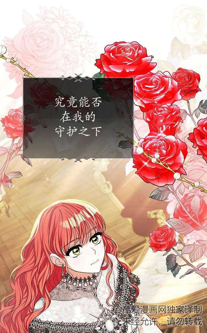 《半夜逃走要慎重》第33话 第86页