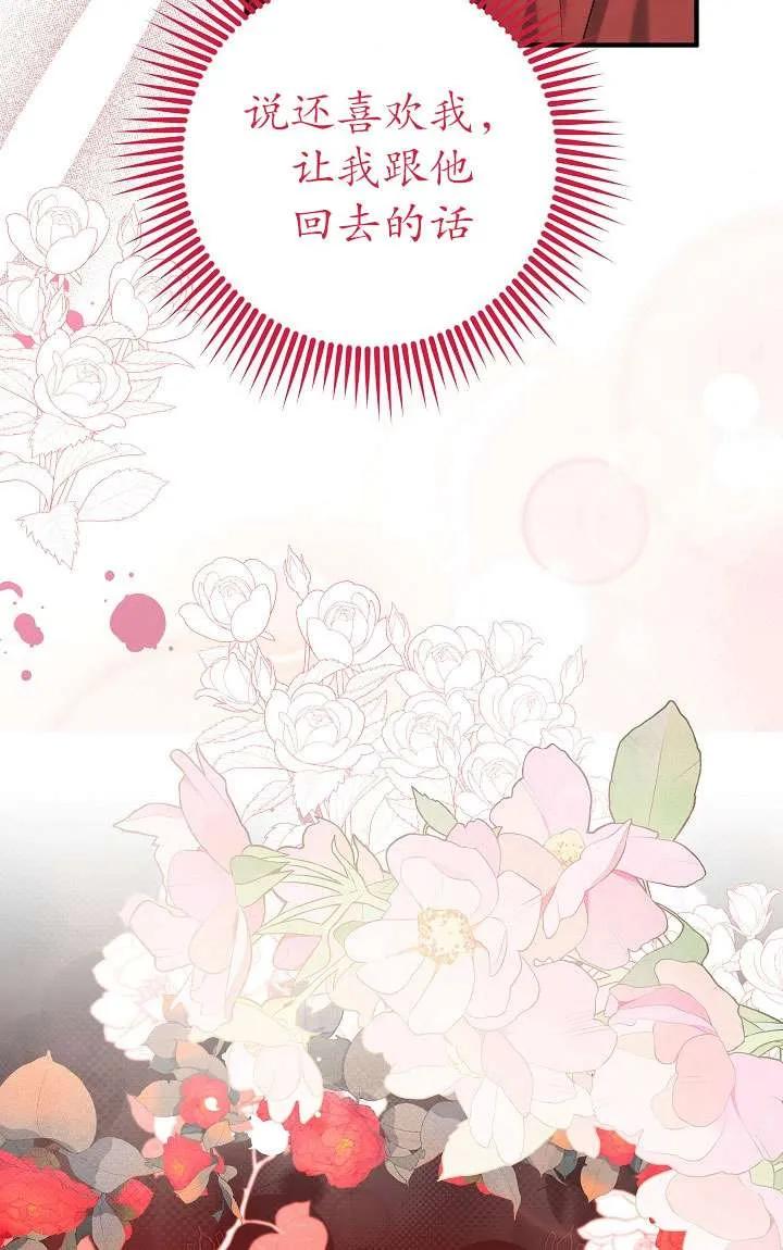 《半夜逃走要慎重》第33话 第60页