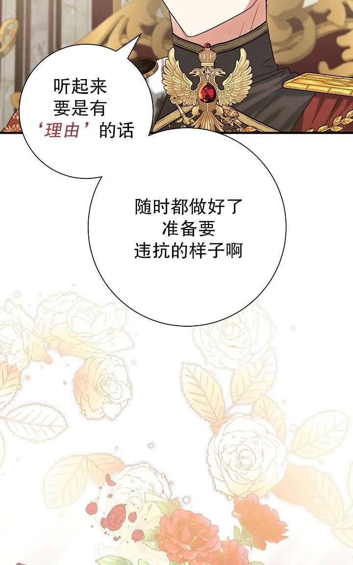 《半夜逃走要慎重》第33话 第48页