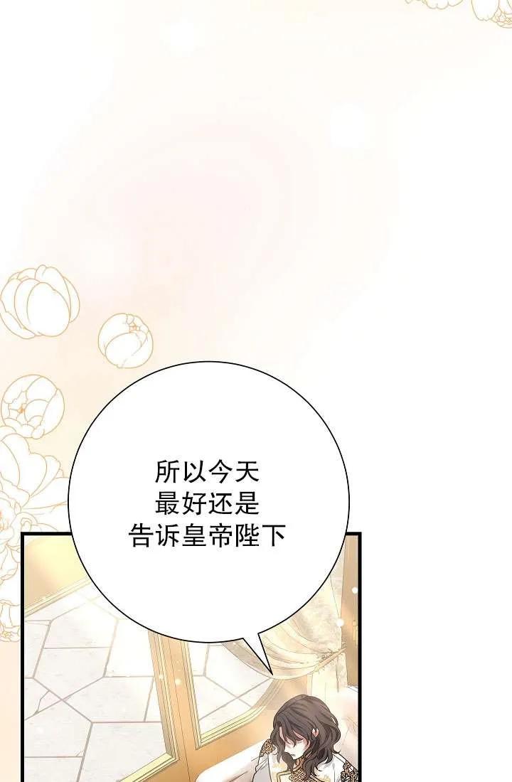 《半夜逃走要慎重》第33话 第20页