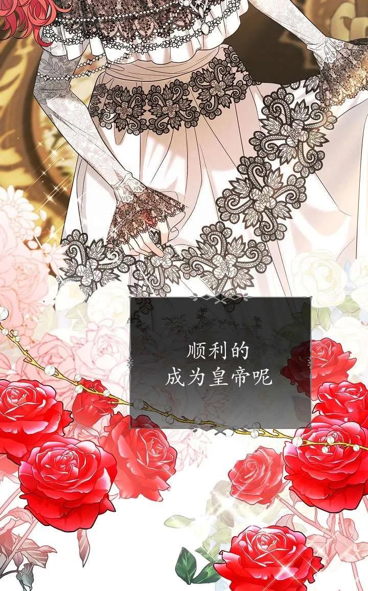 《半夜逃走要慎重》第33话 第87页