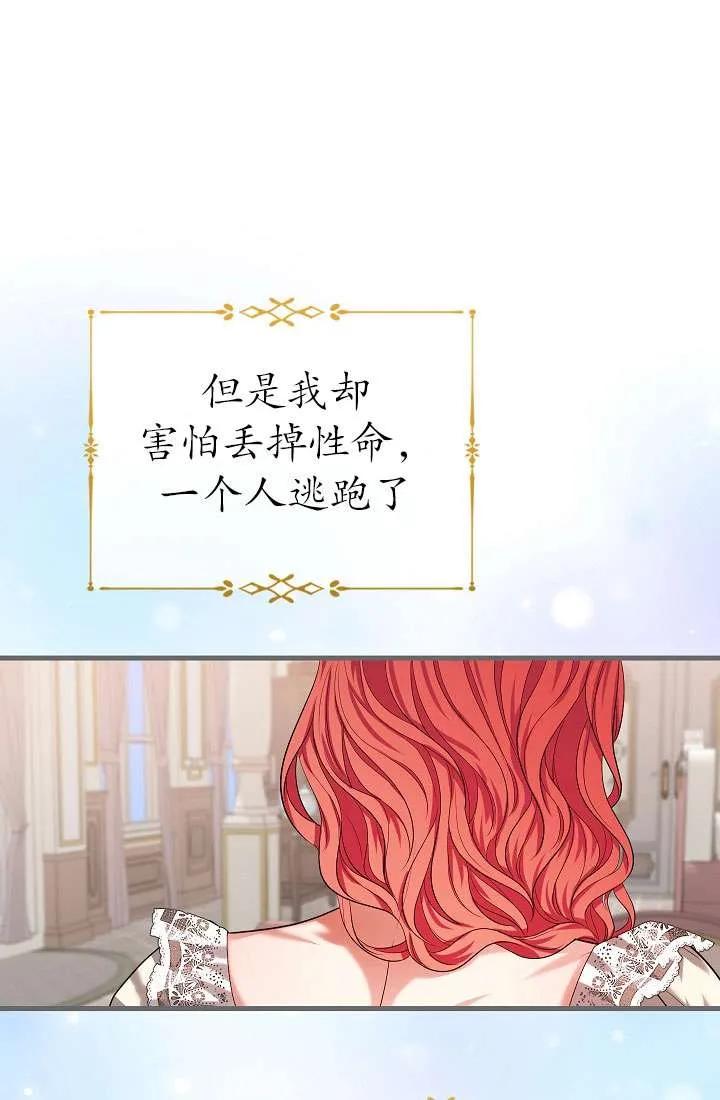 《半夜逃走要慎重》第33话 第2页