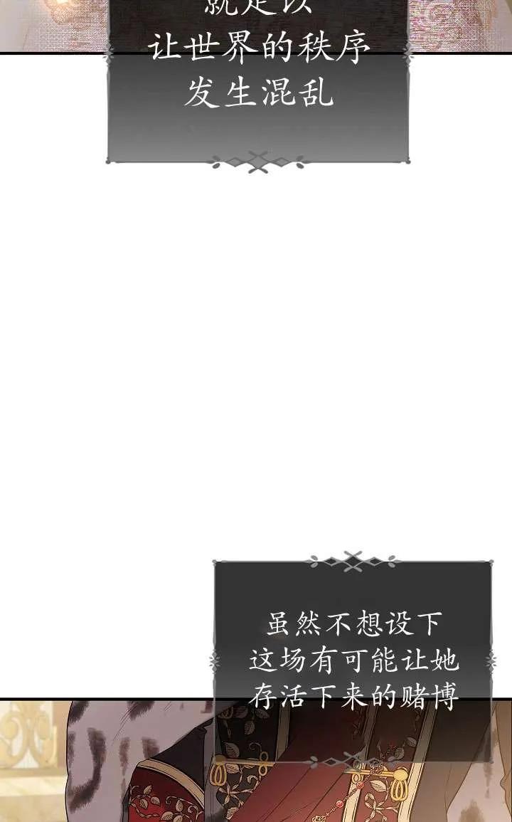 《半夜逃走要慎重》第33话 第82页