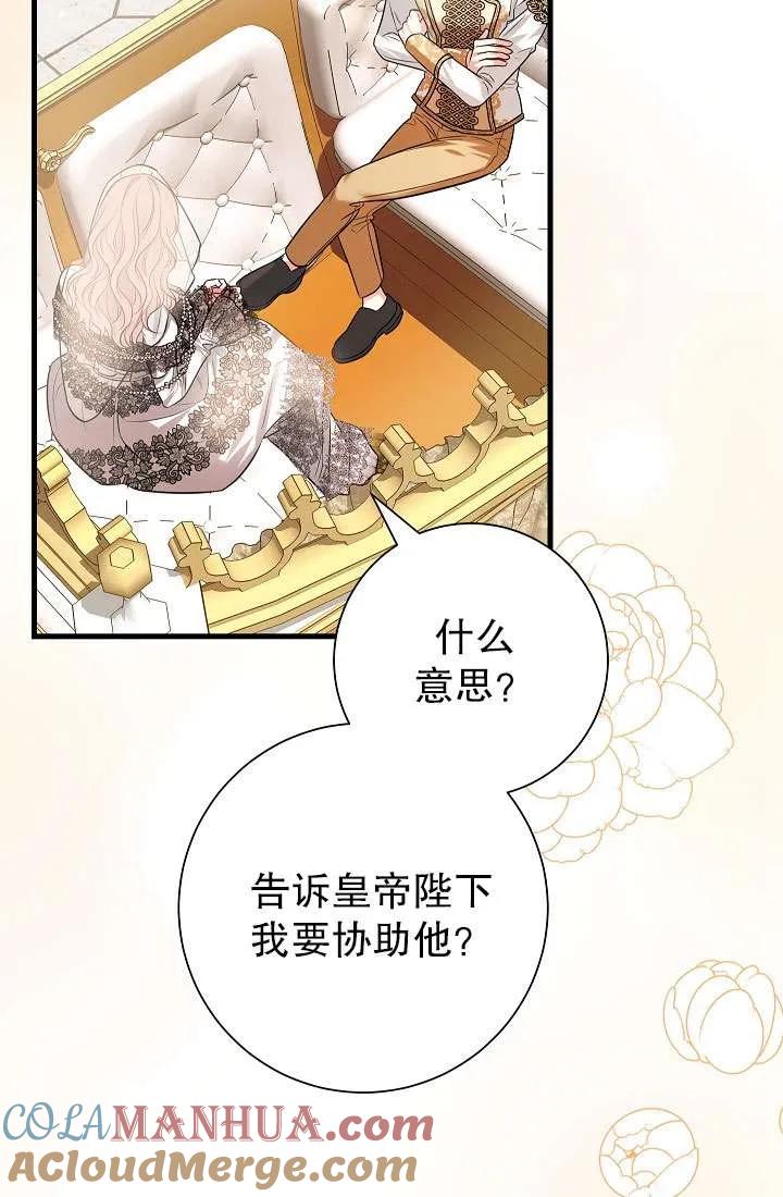 《半夜逃走要慎重》第33话 第21页