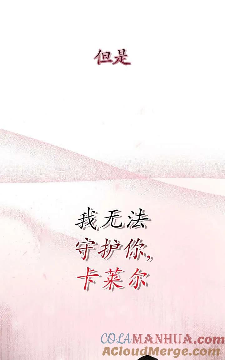 《半夜逃走要慎重》第33话 第65页