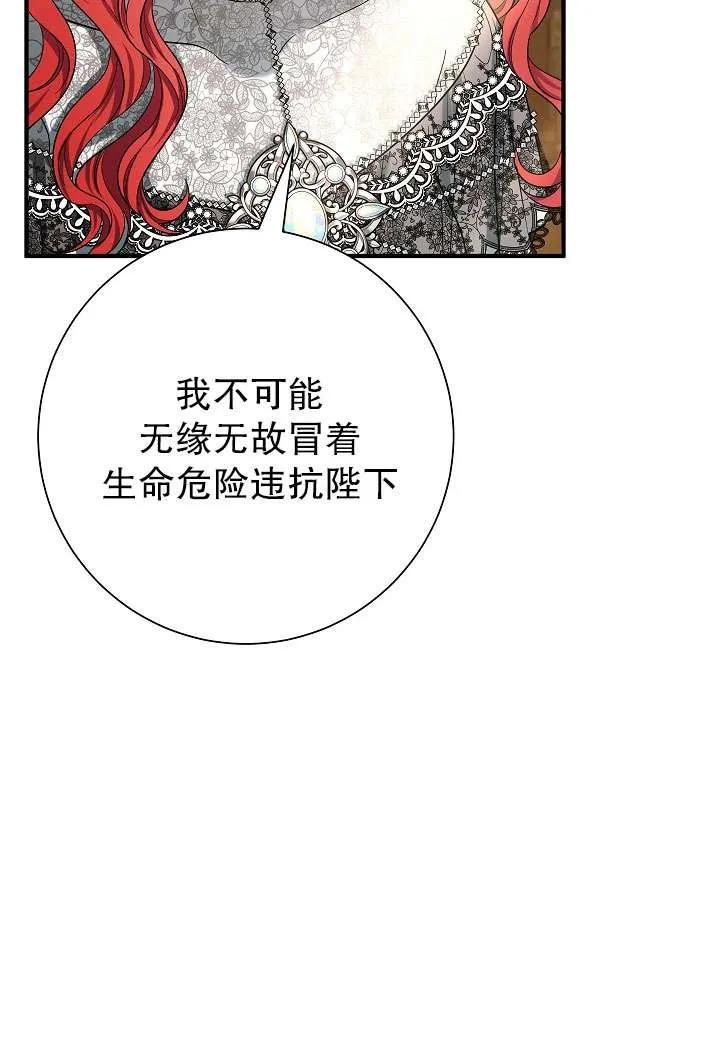 《半夜逃走要慎重》第33话 第46页