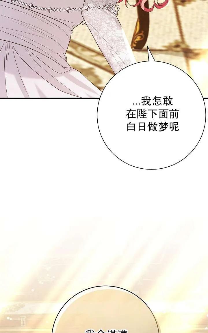 《半夜逃走要慎重》第33话 第75页