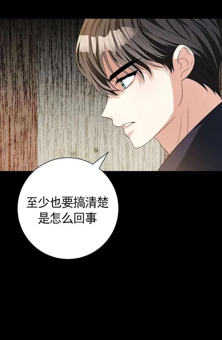 《半夜逃走要慎重》第34话 第12页