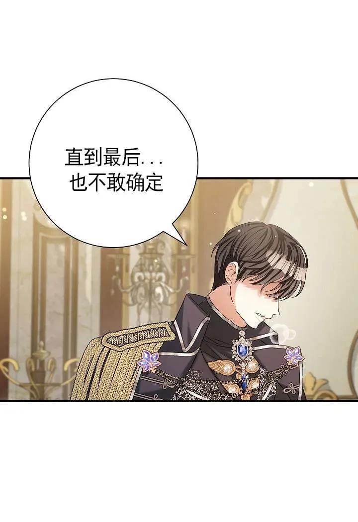 《半夜逃走要慎重》第34话 第87页